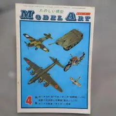 モデルアート1968.4.No.13.P-40、連山、モラヌ·ソルニエN、