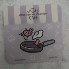 ホワイトタイガーブラックタイガー 特典コースター　コラボカフェ　えび