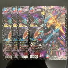 邪闘デンジャラシス 4枚