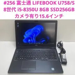#256 富士通 LIFEBOOK U758/S i5-8350U 8GB
