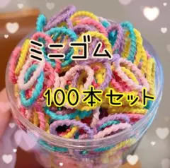 キッズ 髪ゴム ヘアゴム ミニゴム 小さい ゴム カラフル セット まとめ売り