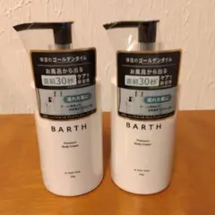 BARTH プレミアムボディクリーム 300g 2本セット