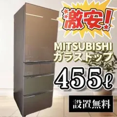 935送料設置無料　三菱　大型冷蔵庫　人気モデル　455L 埼玉県 お引き取り限定:三菱 自動製氷機能付き大型冷蔵庫 455L