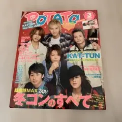 POTATO 2010年3月号