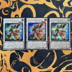 遊戯王 スクラップ・ウォリアー シークレット3枚