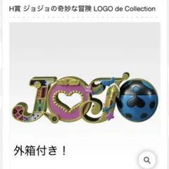 ジョジョ 一番くじ h賞 5部 6部 ロゴ - メルカリ