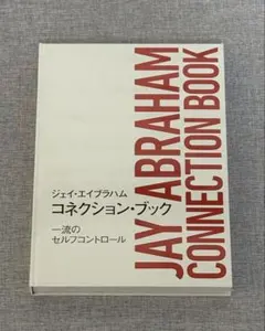 2026年最新】ジェイ・エイブラハムの人気アイテム - メルカリ
