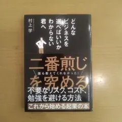 どんなビジネスを選べばいいかわからない君へ