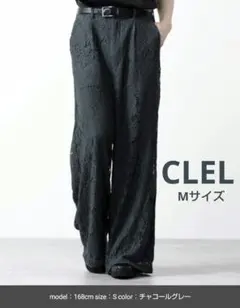 【美品】CLEL クレイル ルーズコードレースフレアパンツ