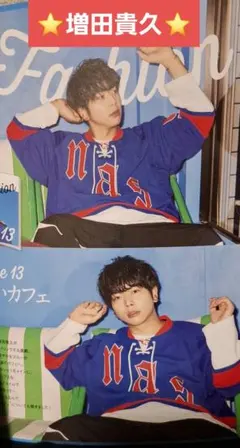 PersoVol.159切り抜き増田貴久