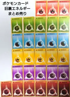 ポケモンカード　旧裏　エネルギー　まとめ売り　クラシック　classic