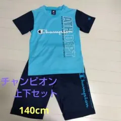 チャンピオン　半袖半ズボン上下セット