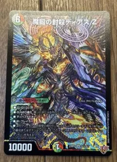 デュエルマスターズ 魔誕の封殺ディアスZ 4枚セット - メルカリ