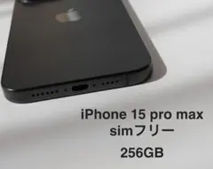 iPhone 15 Pro Max 256GB SIMフリー