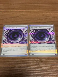 テレパスエネルギー 079/080 2枚セット