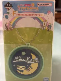 たまごっち　プチプチおみせっち　ラバーチャーム ざんぎょう