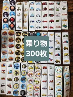 ごほうびシール 乗り物 300枚のサムネイル