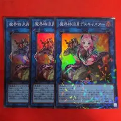 希少・美品】遊戯王 魔界特派員デスキャスター シークレット アジア版