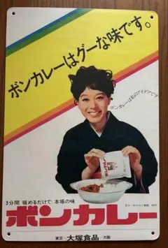 2025年最新】ボンカレー看板の人気アイテム - メルカリ