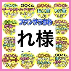 れ様　専用　カンペうちわ