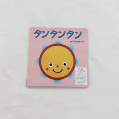 タンタンタン　こどちゃれんじ