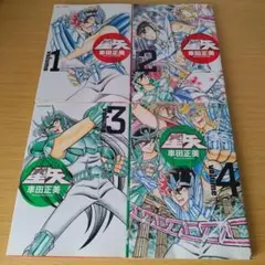 2026年最新】聖闘士星矢 1 初版の人気アイテム - メルカリ