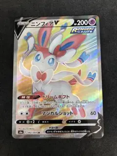 ニンフィアV SR