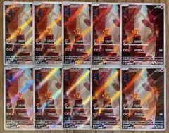 ポケモンカード ヒトカゲ AR 168/165 10枚セット まとめ売り