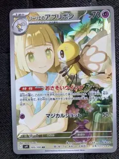 リーリエのアブリボン AR SV9 バトルパートナーズ 105/100