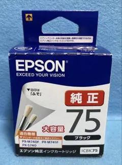 新品・期限切れ★ EPSON 純正インク ICBK75 大容量ブラック
