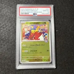ヒロシマのピカチュウ PSA10 スペシャルBOX プロモ - メルカリ