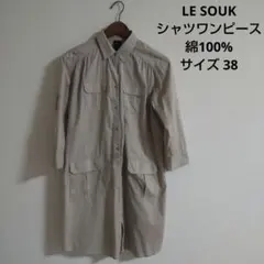 LE SOUK シャツワンピース サイズ38 日本製 綿100%のサムネイル