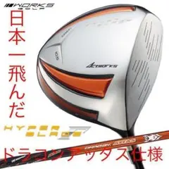 新品】飛距離テストで一番飛んだ！ハイパーブレードガンマドラコン飛匠