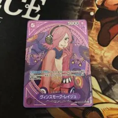 ワンピースカード ヒロインズエディション ヴィンスモーク・レイジュ SR sp