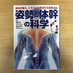 姿勢と体幹の科学