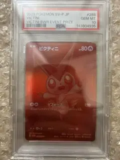 2026年最新】ビクティニex psa10の人気アイテム - メルカリ