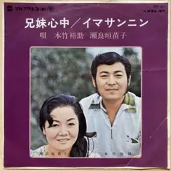 本竹裕助 / 瀬良垣苗子 / 松田弘一