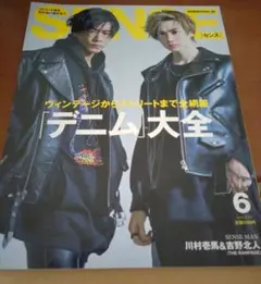 SENSE(センス) 2022年6月号