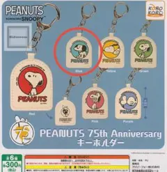 PEANUTS 75th Anniversaryキーホルダー