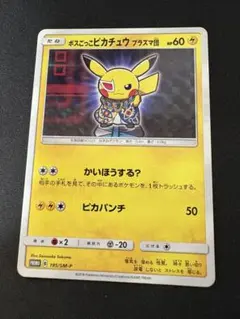 2025年最新】ボスごっこピカチュウ ロケット団の人気アイテム