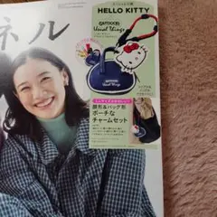 リンネル付録OUTDOOR HELLO KITTY ミニポーチ チャームセット