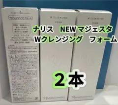 本日セール❗️】 ナリス マジェスタ Wクレンジング フォーム 2本