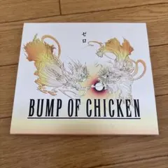 2026年最新】BUMP OF CHICKEN ゼロの人気アイテム - メルカリ