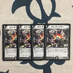 デス・チェイサー 4枚セット