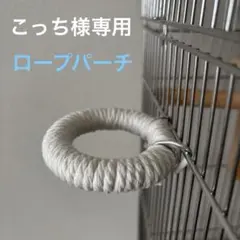 手乗りかご用 とびら止まり木 2-4 - メルカリ