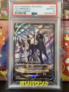 ブラッキーV CSR 244/184 PSA10のサムネイル