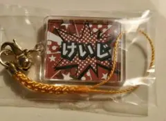 居酒屋えぐざいる　KEIJI　黒木啓司　初期　レア　ネームストラップ