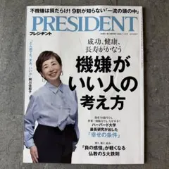 PRESIDENT プレジデント 2026年7月31日号