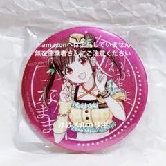 2026年最新】園田智代子 缶バッジの人気アイテム - メルカリ