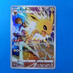 ポケモンカード　サンダース CHR 193/184